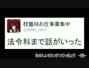 枕狐先生の警察実況