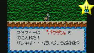 伝説のスタフィー実況は１日１分まで！ 101