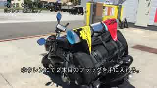 メタル野郎のバイク放浪記 試される大地編 Part4 「道央を抜けて」