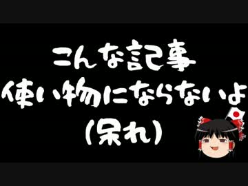 【ゆっくり保守】リテラ、2chニュー速+にてソースとして利用不可に。