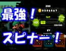 【実況】最強武器！スピナーで暴れればいいんでしょう！？【スプラ】