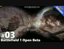 BF1 OBT - #3 自由気ままに戦場で遊ぶ！ 火炎放射器 騎馬 戦車 戦闘機 等色々