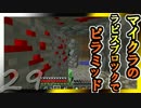 【ゆっくり実況】とりあえず石炭10万個集めるマインクラフト#29【Minecraft】