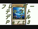 【遊戯王？対戦】フレーバーテキストデュエル Part3