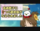 【NovelsM@ster】高森藍子に3つの選択肢が与えられました