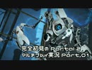 【実況】完全初見のPortal2マルチプレイ Part,01