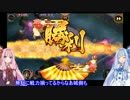 琴葉姉妹が行く慢心王子の千年戦争 Vol.37