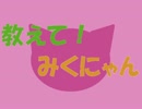 教えて★★☆ちゃんみお　北斗七星