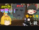 [マインクラフト]ロボと深海少女と黄昏て真面目に第三次世界大戦！part26
