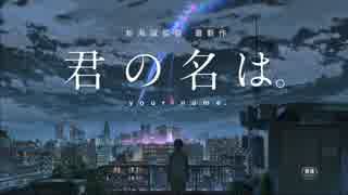 【君の名は。】前前前世【歌ってみた】