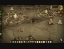 【Don't Starve】危険なサバイバル実況プレイ20