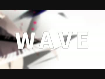 【オリジナルMV】　WAVE　歌ってみた