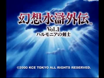 【おまけ】幻想水外伝を実況してみた【前編】