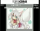 白髪教団生放送・あもかにっ！　第６回(2011・11/26)（高解像度版）