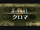 チョコボの不思議なダンジョン～時忘れの迷宮～part35【プレイ動画】