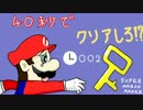 【マリオメーカー】ヒゲのしかばねを越えていくヒゲ part16【秋雨　秋風】