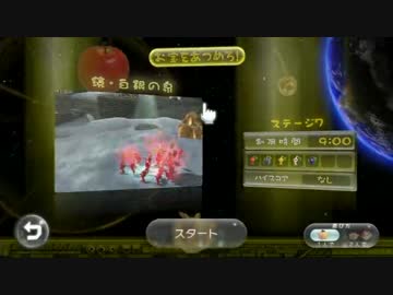ピクミン３実況part4【誰でもできる！ミッションプラチナメダル講座】