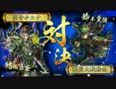 【一応手元付き戦国大戦】歪みねえ引きこもり【２２９】