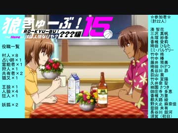 狼きゅーぶ！１５回戦ー１