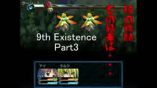 9th_Existence【Part3】