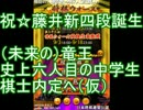 【将棋ウォーズ】棋歴1年の三十路が居飛車でも１級を目指す動画　part17