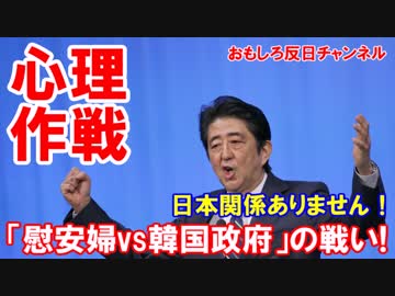 【安倍首相の心理作戦勝利】 韓国人が韓国政府を盛大に訴える展開へ！