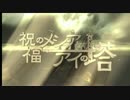 【UTAU10人】祝福のメシアとアイの塔【UTAUカバー】