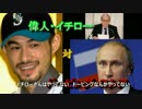 ロクリアン正岡「偉人イチロー対ドーピング露」改訂）リオパラリン記念