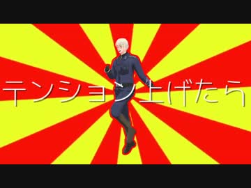 【APヘタリアMMD】プロイセンは厨病激発ボーイ