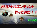 【マインクラフト】魔法の世界でＲＰＧ#3作成