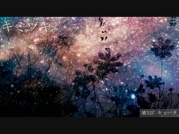 キミヅキ。 歌ってみた ver.nayuta