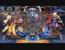 ブレイブルー　BBCF対戦動画part1　うーぱ(バレット)　VS　迷子(ジン)
