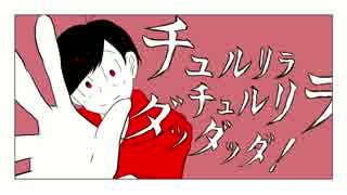 【手描きおそ松さん】最後のひとりになるまで終わらない話