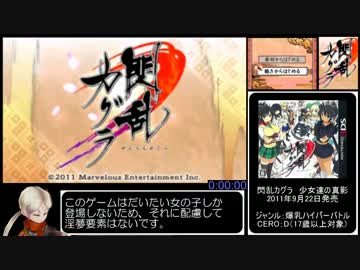 閃乱カグラ-少女達の真影- Any％RTA 1:00:44 1/3