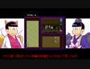 【おそ松さん偽実況】長兄松が鬼退治に出掛けてたよ4