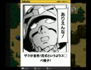 【ゆっくり実況】Gジェネ無印をプレイ part3