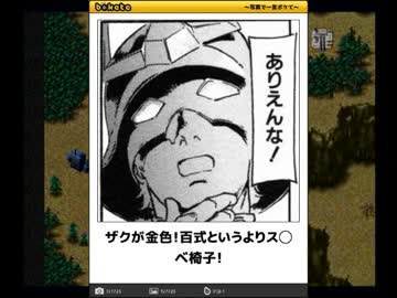 【ゆっくり実況】Gジェネ無印をプレイ part3
