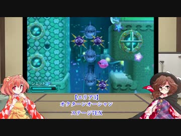 【ゆっくり実況】小鈴と咲夜の星のカービィ ロボボプラネット Part19