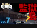 スライム市長の南国開発記 ep.7 【Cities:Skylinesゆっくり実況】