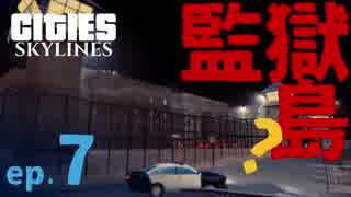 スライム市長の南国開発記 ep.7 【Cities:Skylinesゆっくり実況】