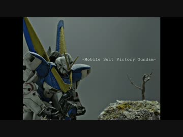 Vガンダムラストシーンをイメージしたジオラマを作ってみた