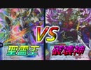 [実況]デュエマやろうぜ!part27 対戦『アルファリオンVSへヴィメタル』