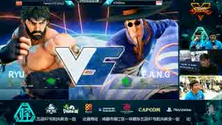 ZeFightingGame2016 スト5 WinnersSemiFinal WEILI vs Xian