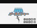 海賊戦隊ゴーカイジャー  松原剛志(Project.R)