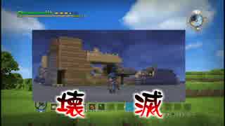 【DQB実況】頭のおかしい記憶喪失が新世界の神になる part17