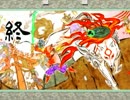 【大神】 幸 せ が 来 い 実 況 （終）