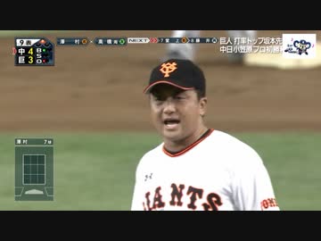 16/9/4　巨人澤村　敵ベンチ上への大暴投！