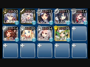 【千年戦争アイギス】天使兵団の集結 イベユニ+覚醒王子 ver2