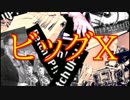 ビッグX【OP】を演奏してみた