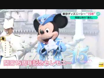 東京ディズニーシー開園15年　「夢の国」の変化を取材しました。